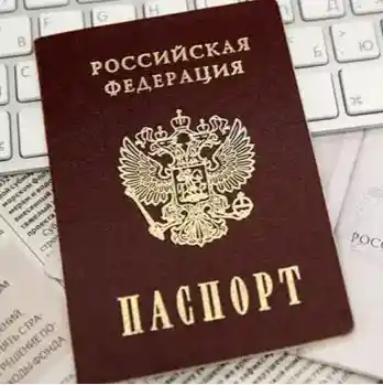 Паспорт