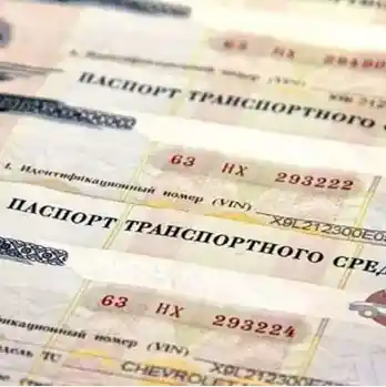 ПТС